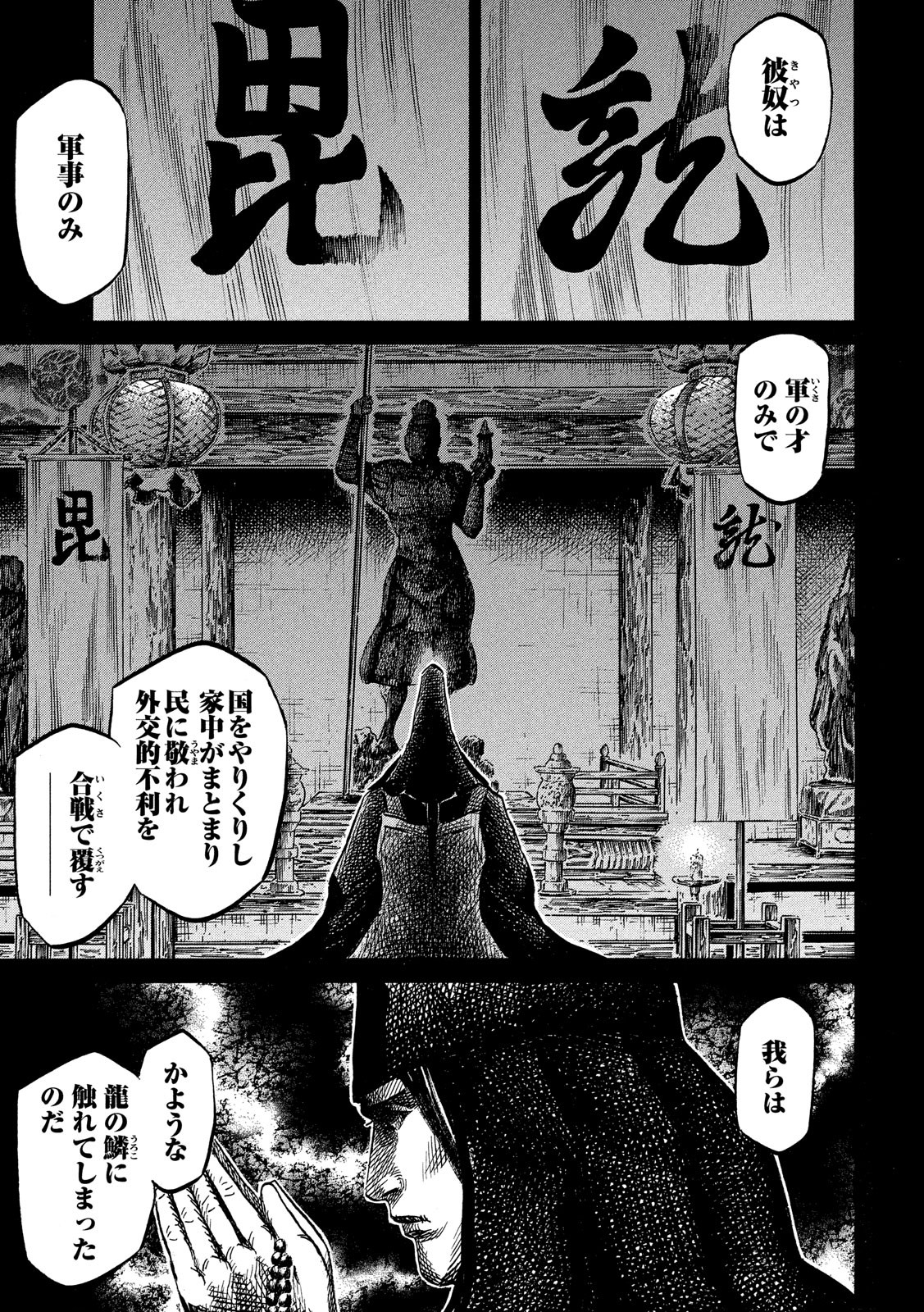 Sengoku Gonbee - Chapter 120 - Page 19