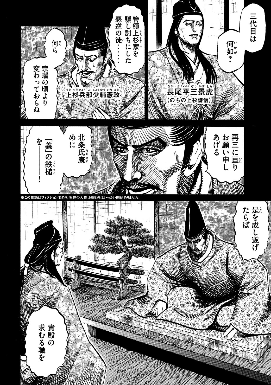 Sengoku Gonbee - Chapter 120 - Page 2