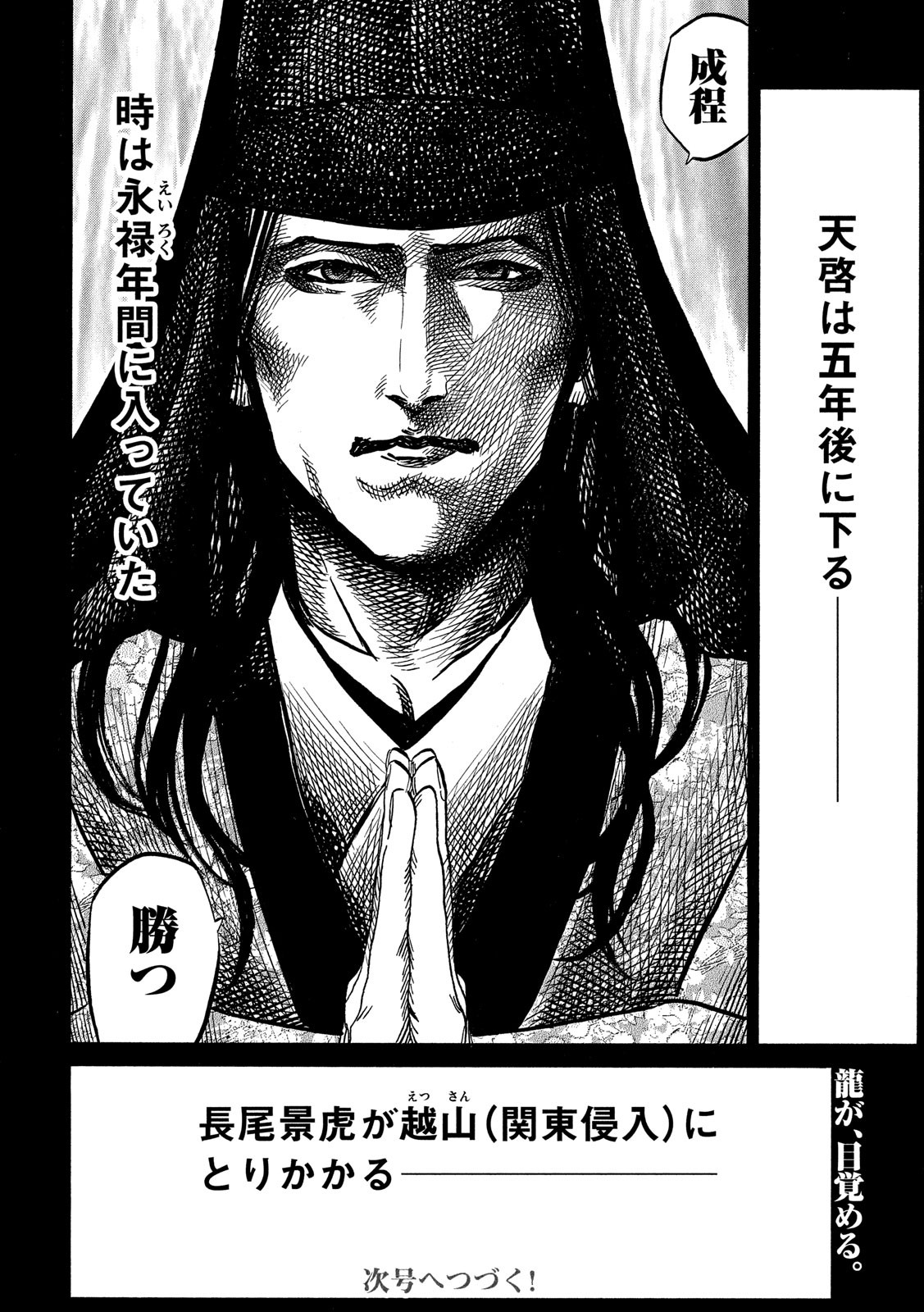 Sengoku Gonbee - Chapter 120 - Page 20