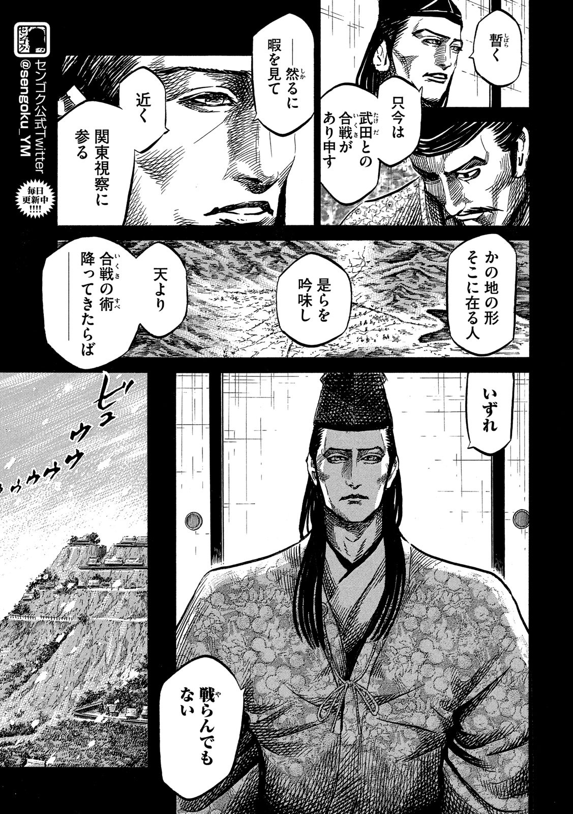 Sengoku Gonbee - Chapter 120 - Page 3