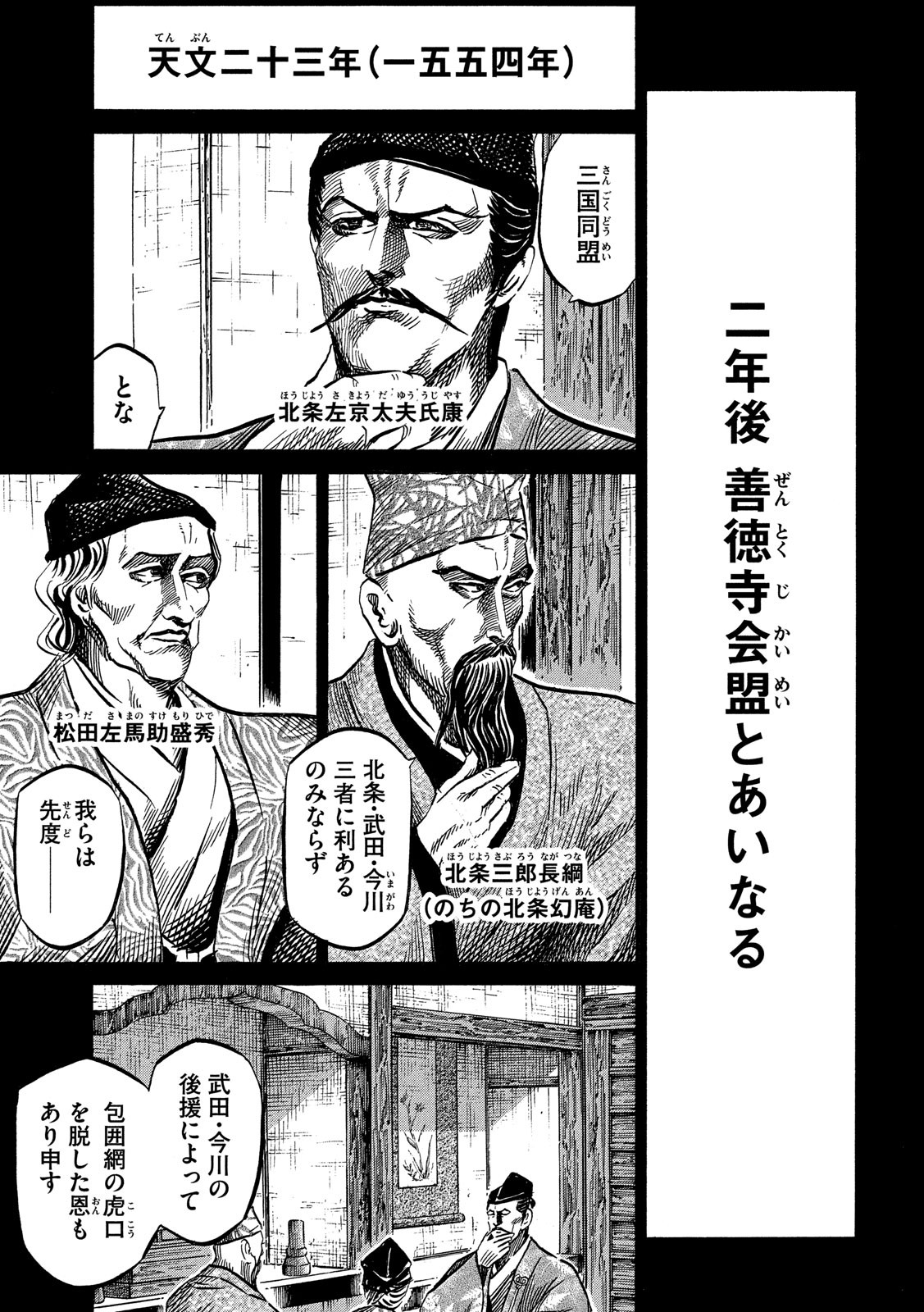 Sengoku Gonbee - Chapter 120 - Page 5