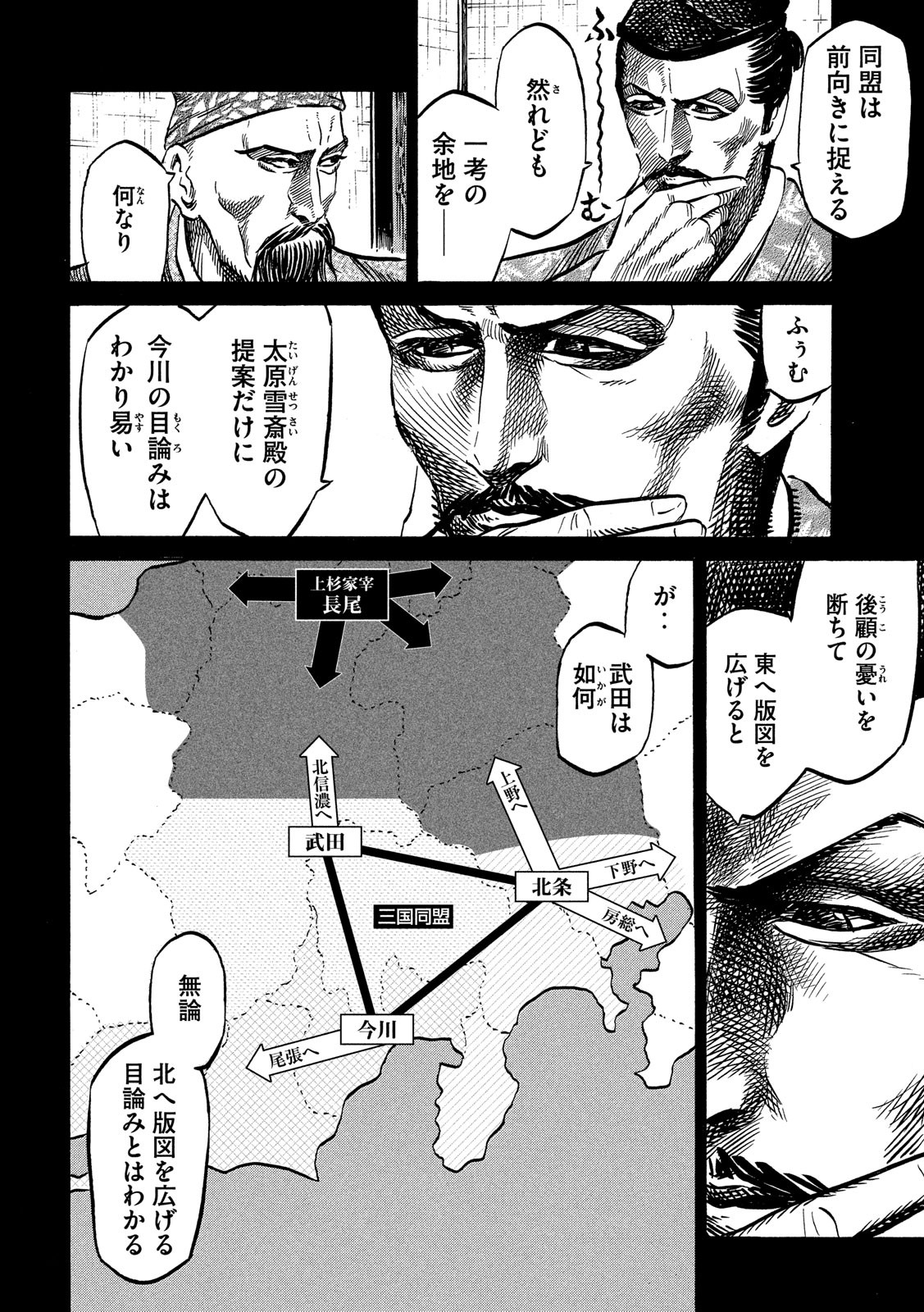 Sengoku Gonbee - Chapter 120 - Page 6