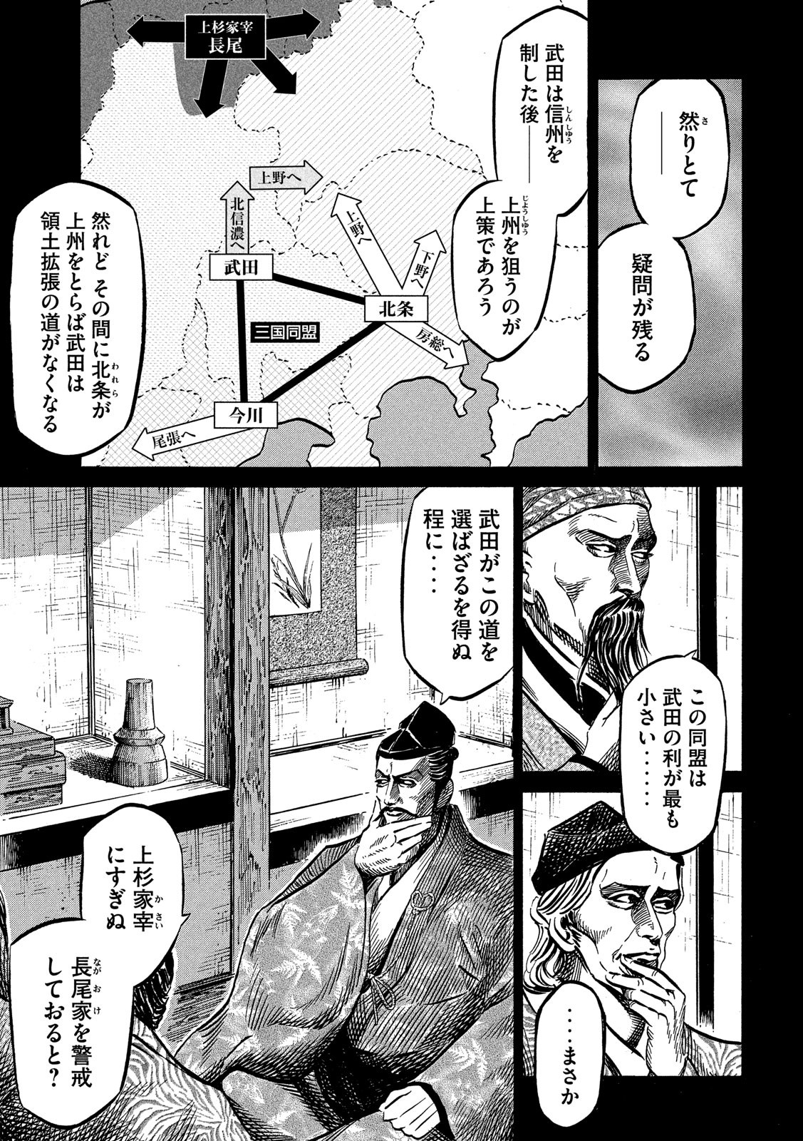 Sengoku Gonbee - Chapter 120 - Page 7