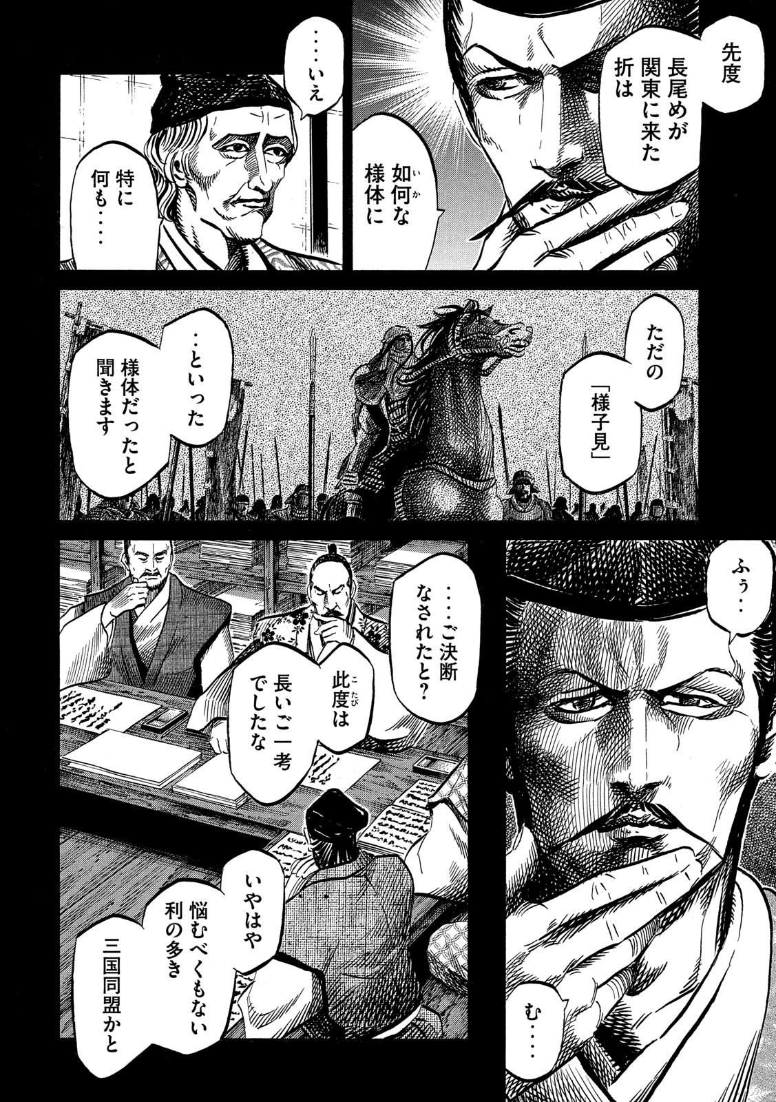 Sengoku Gonbee - Chapter 120 - Page 8