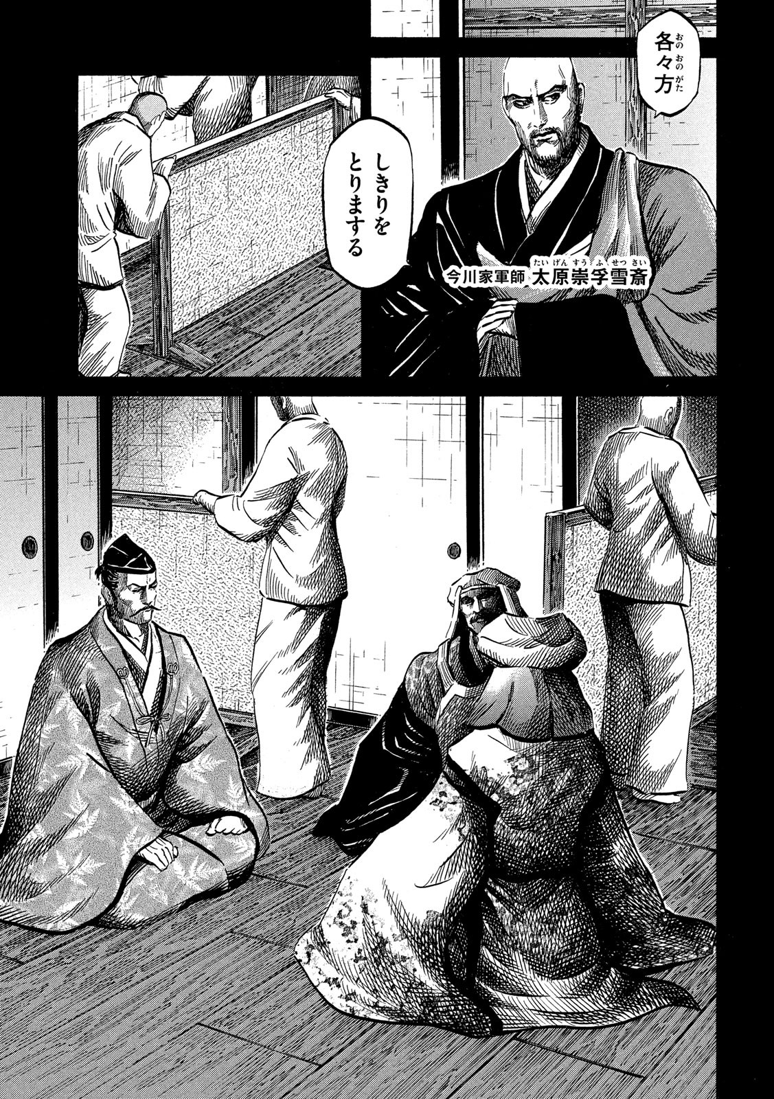 Sengoku Gonbee - Chapter 120 - Page 9
