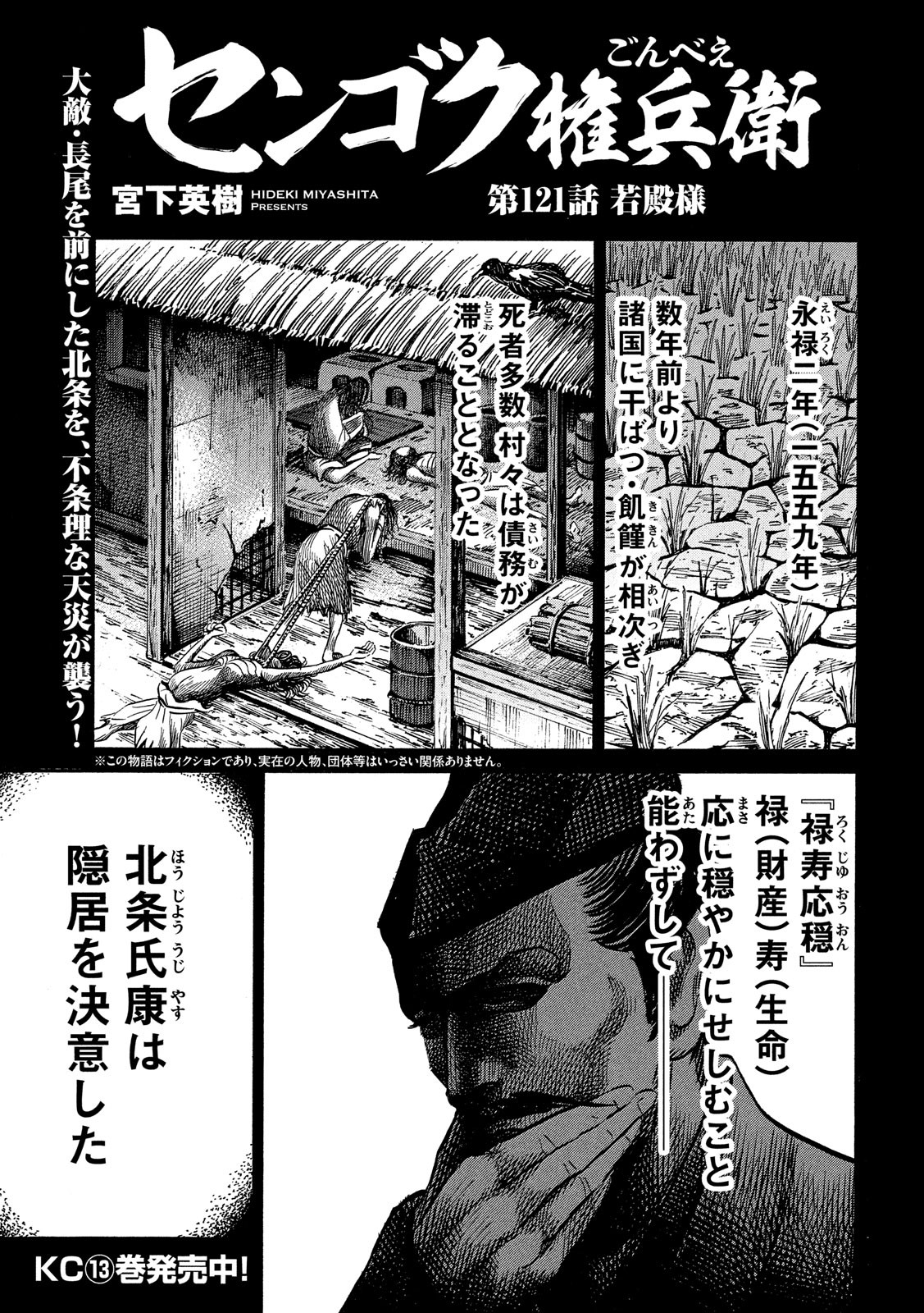 Sengoku Gonbee - Chapter 121 - Page 1