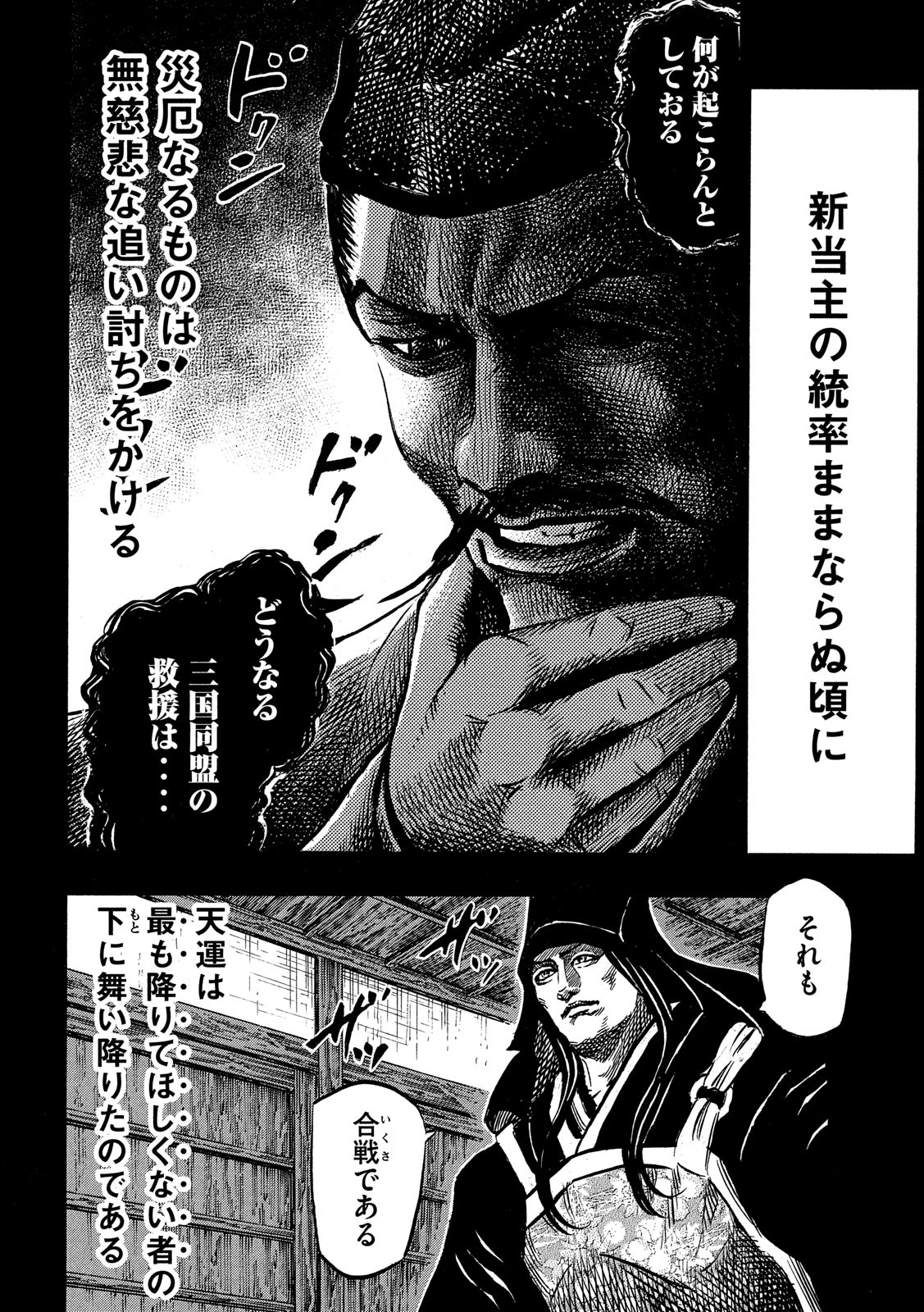 Sengoku Gonbee - Chapter 121 - Page 10