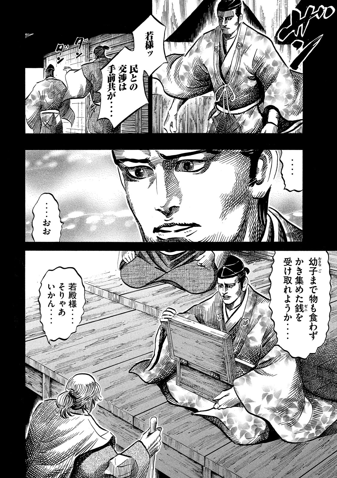 Sengoku Gonbee - Chapter 121 - Page 16