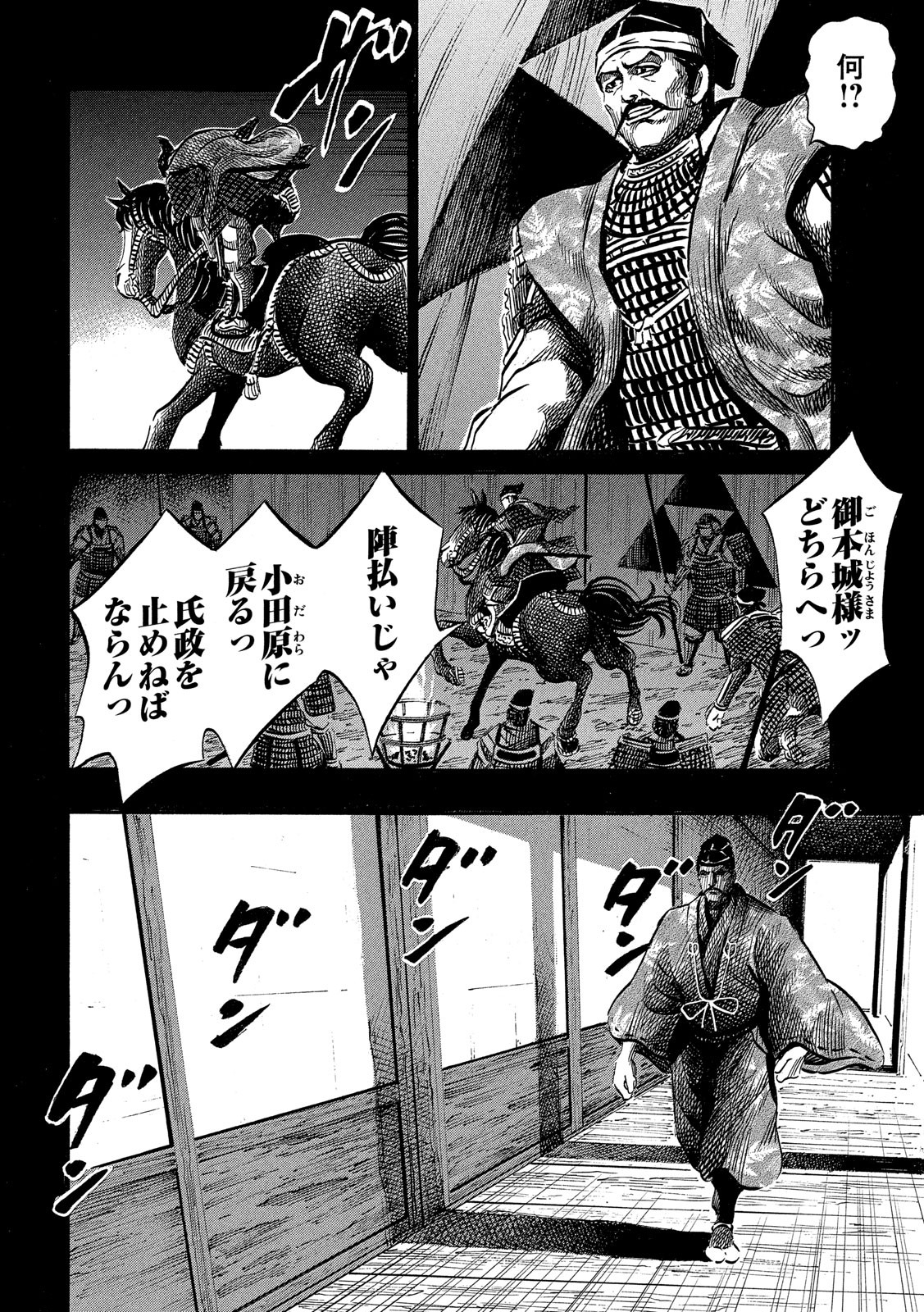 Sengoku Gonbee - Chapter 121 - Page 18