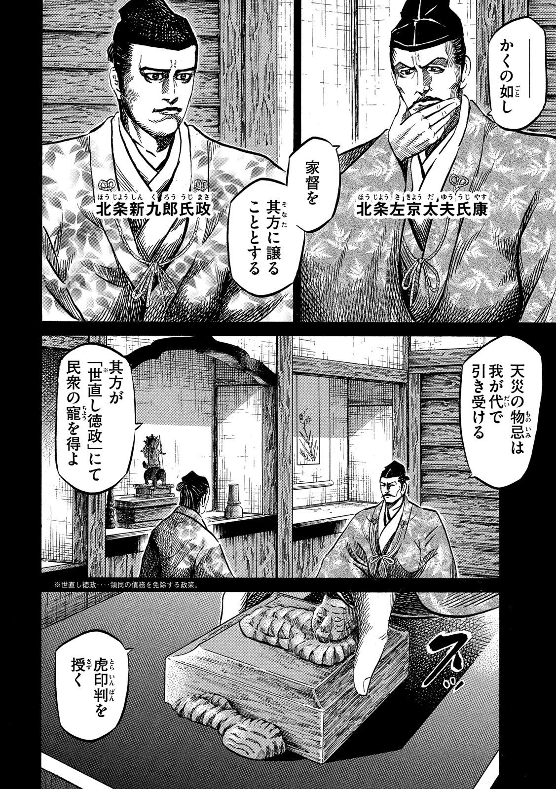 Sengoku Gonbee - Chapter 121 - Page 2