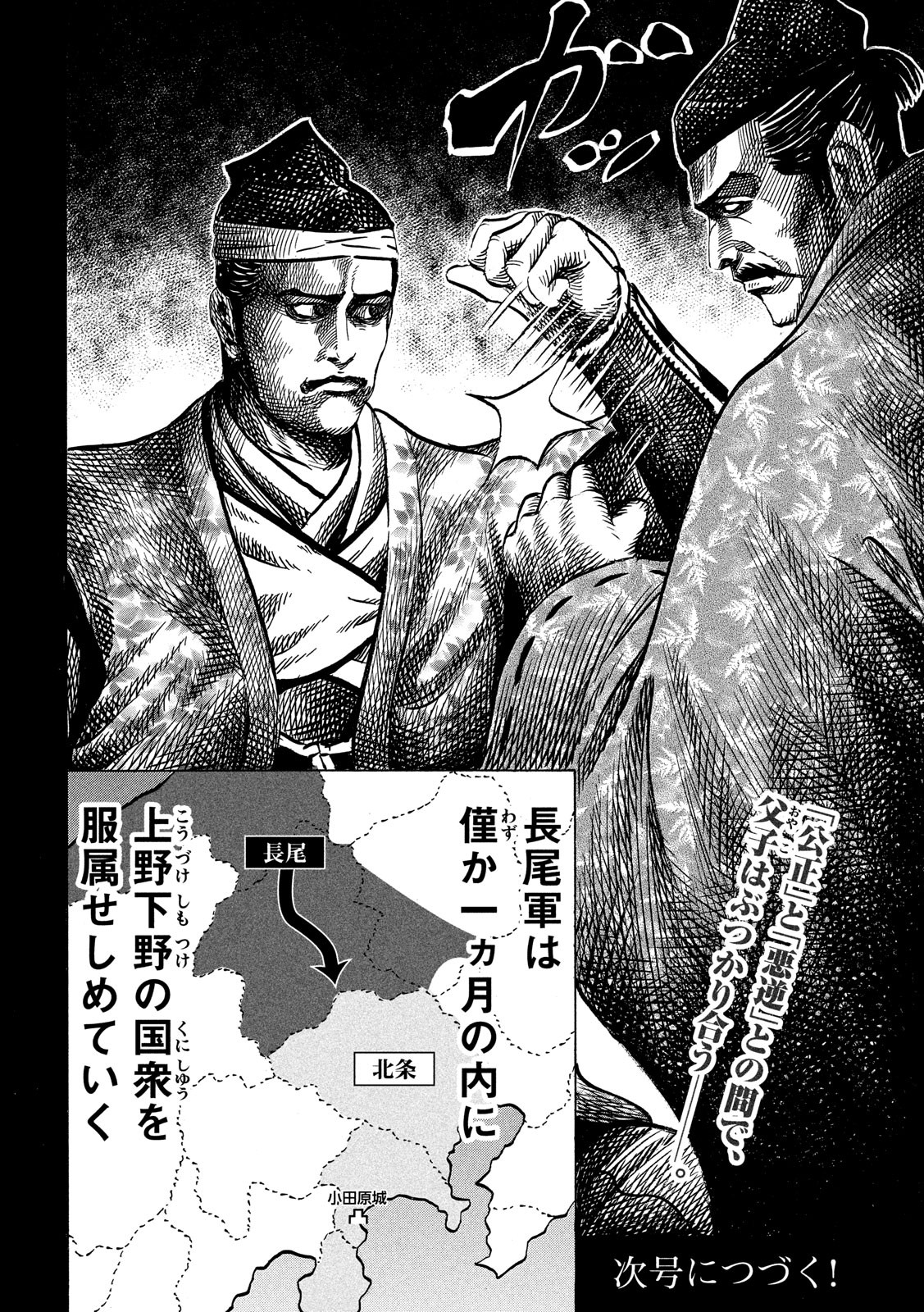 Sengoku Gonbee - Chapter 121 - Page 20