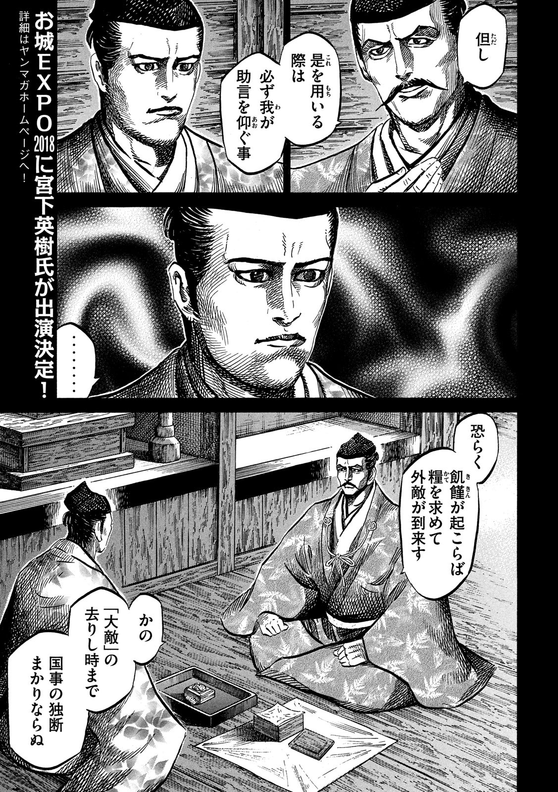 Sengoku Gonbee - Chapter 121 - Page 3