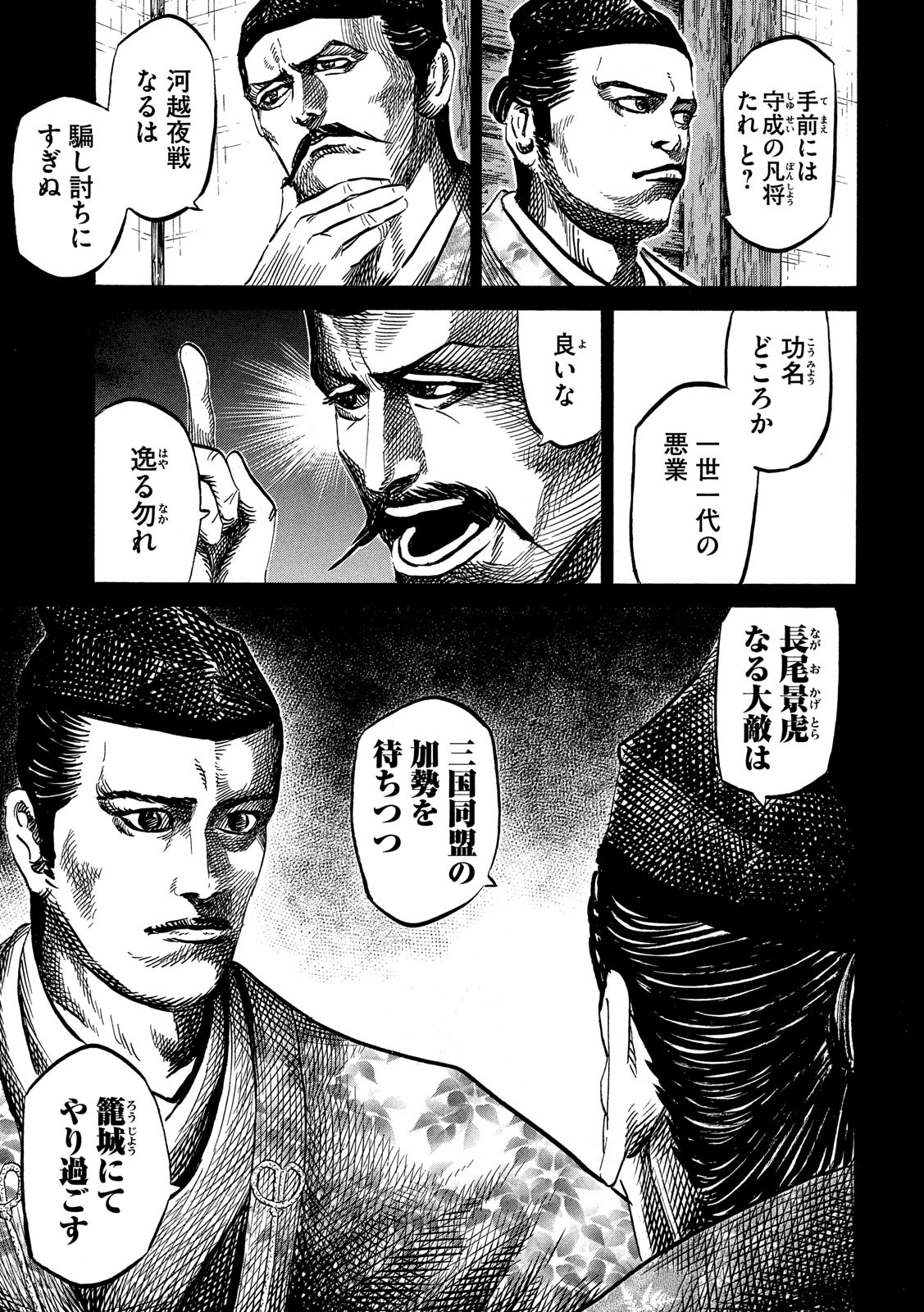 Sengoku Gonbee - Chapter 121 - Page 5