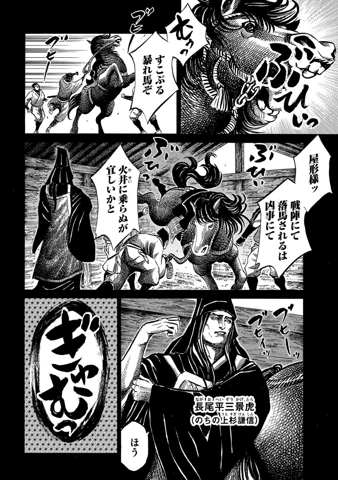 Sengoku Gonbee - Chapter 121 - Page 6
