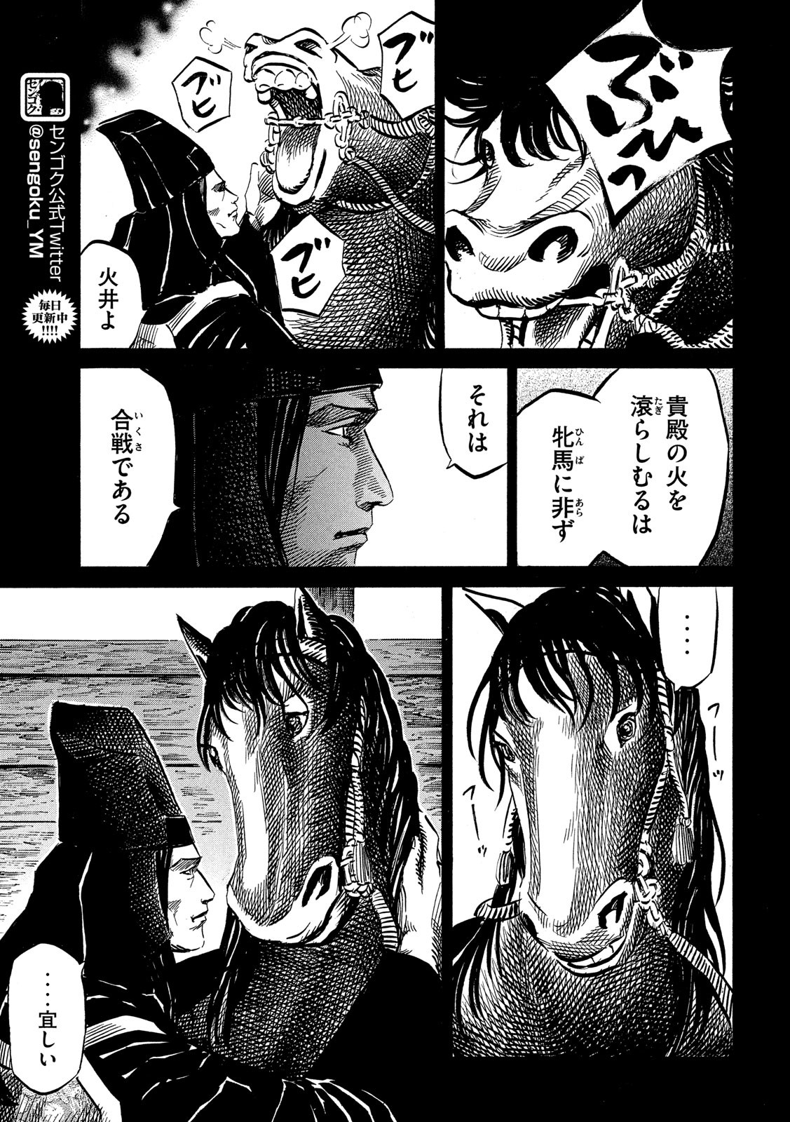 Sengoku Gonbee - Chapter 121 - Page 7