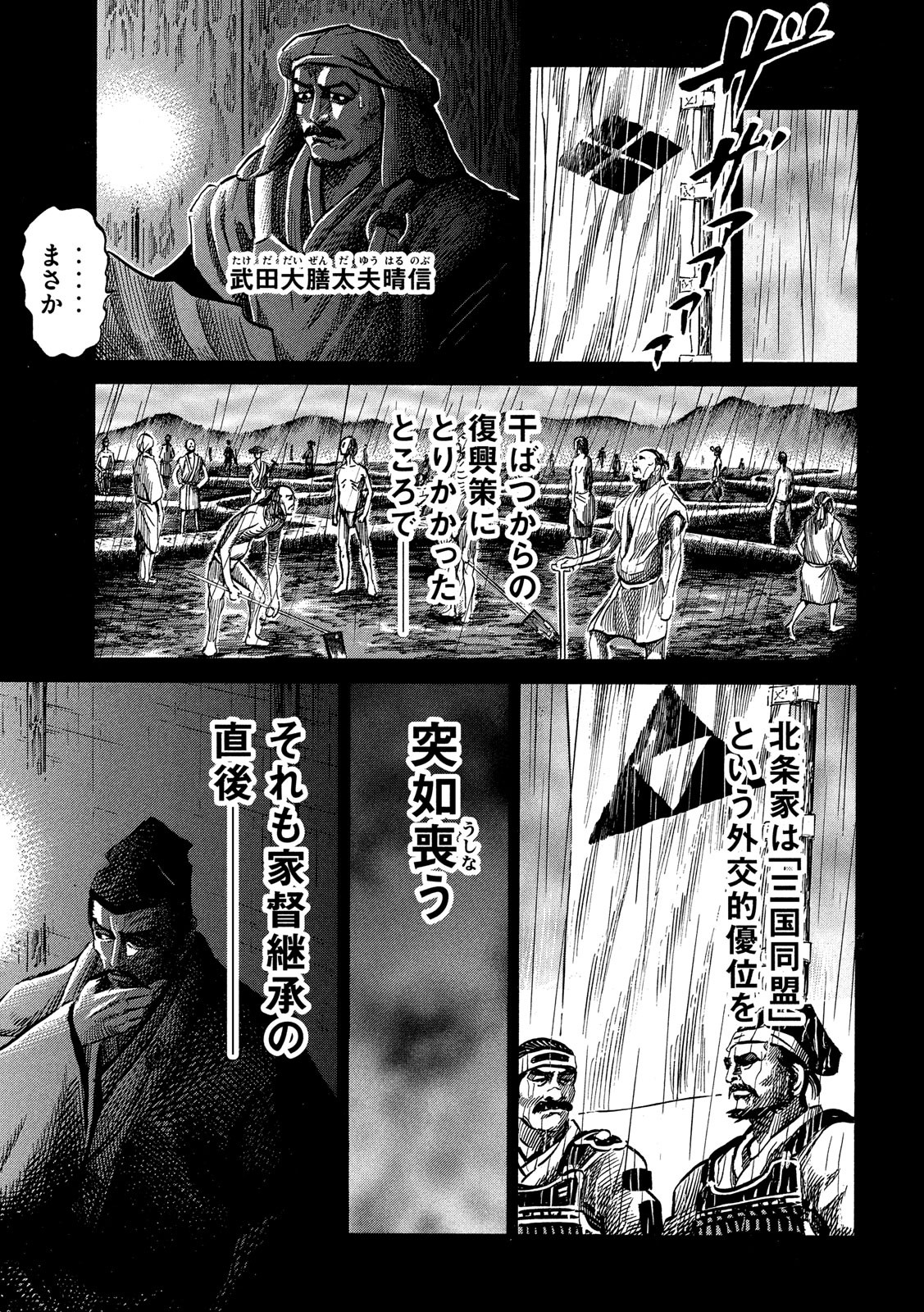 Sengoku Gonbee - Chapter 121 - Page 9