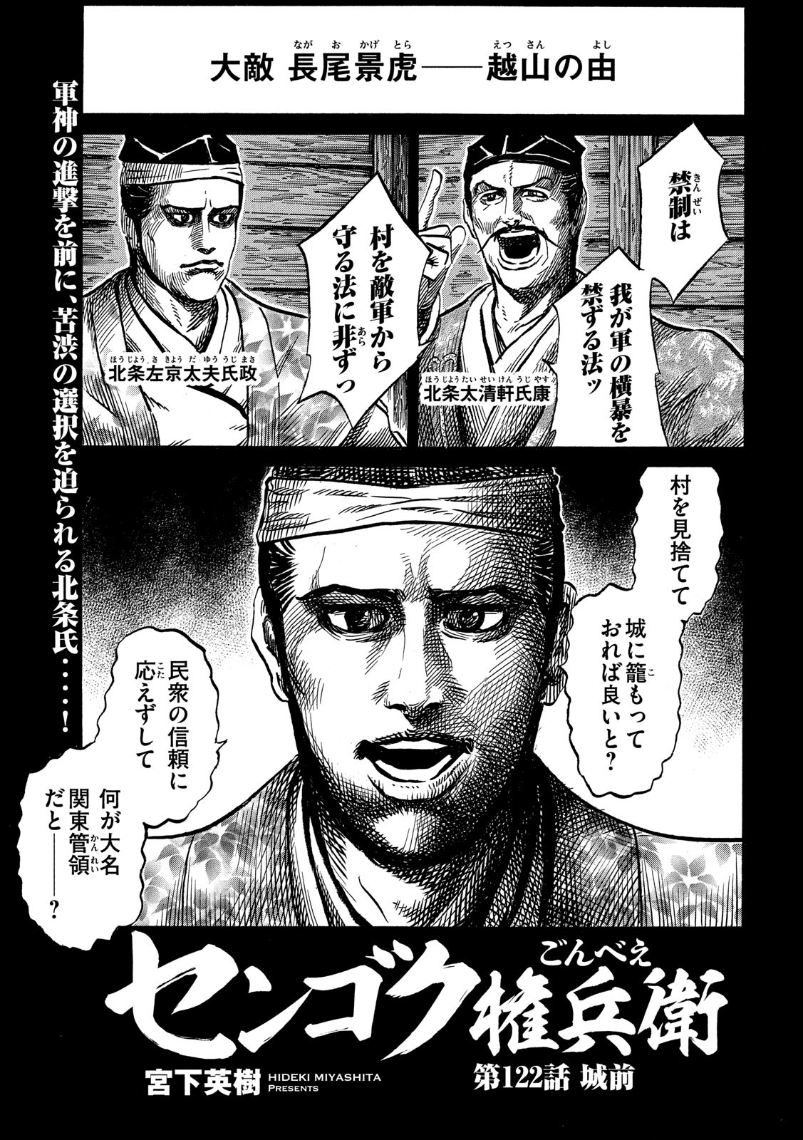 Sengoku Gonbee - Chapter 122 - Page 1