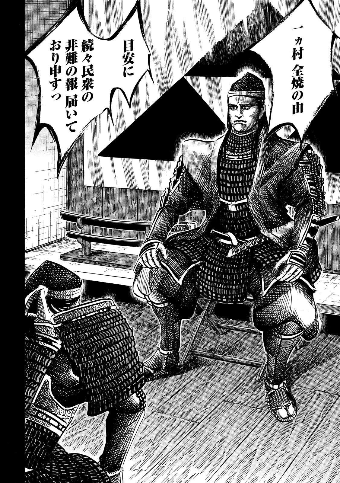 Sengoku Gonbee - Chapter 122 - Page 10