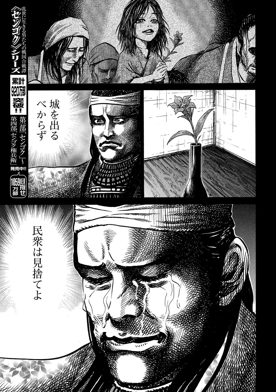 Sengoku Gonbee - Chapter 122 - Page 11