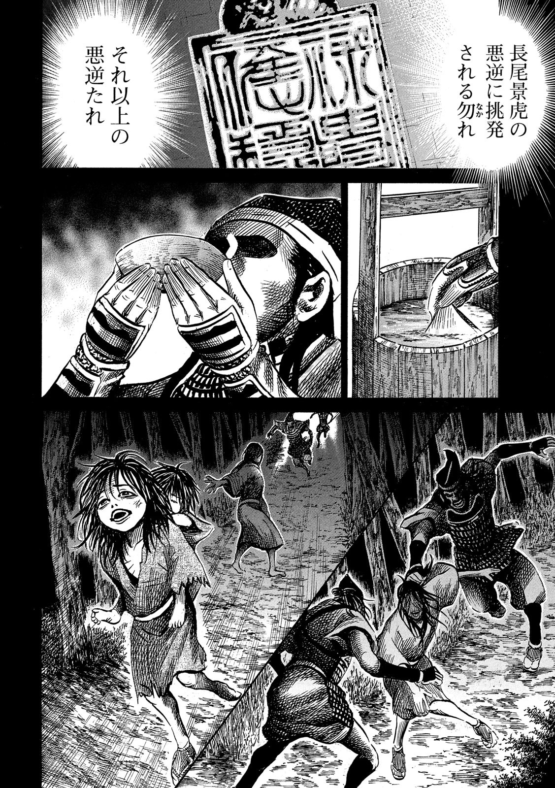 Sengoku Gonbee - Chapter 122 - Page 12