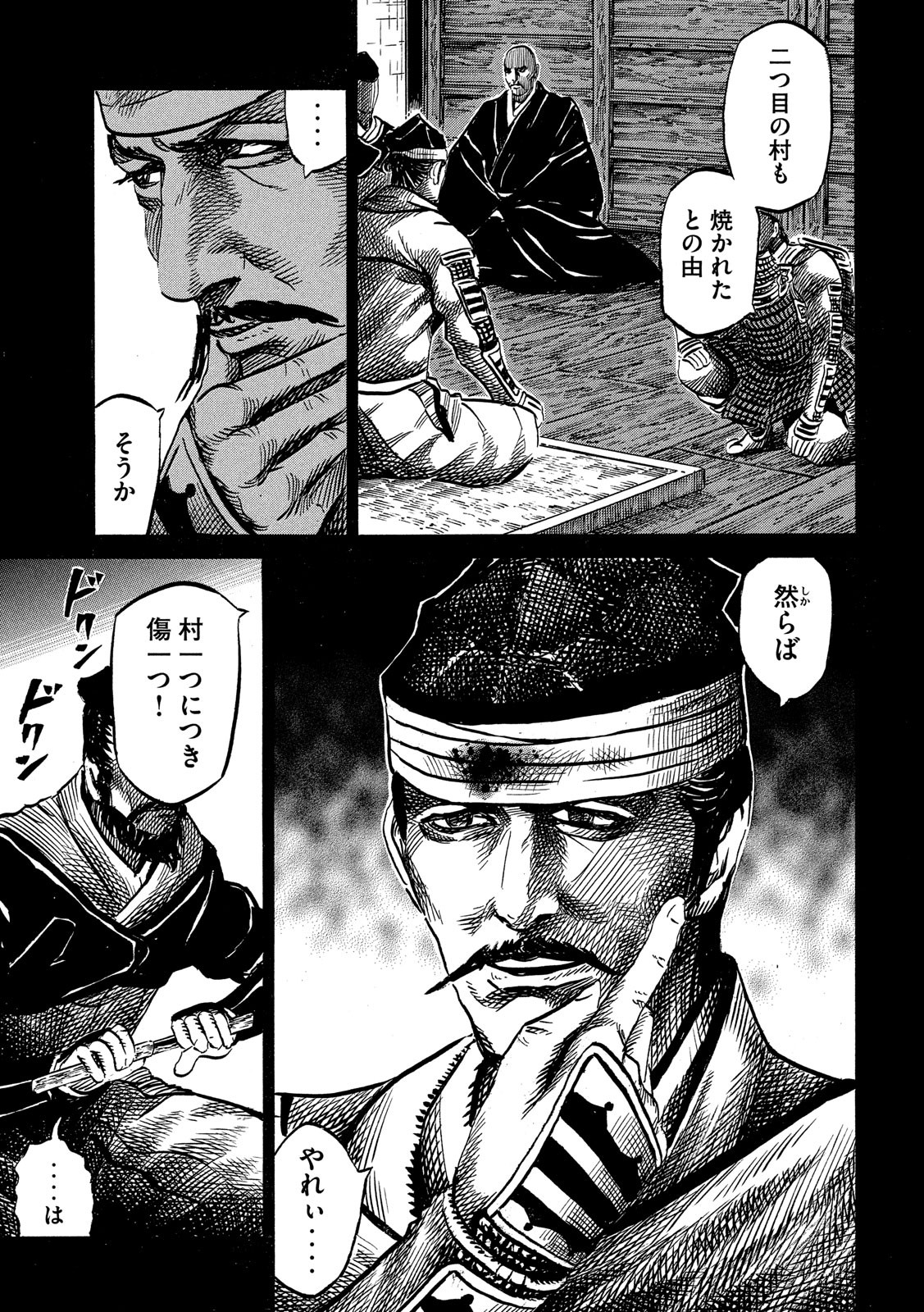 Sengoku Gonbee - Chapter 122 - Page 13