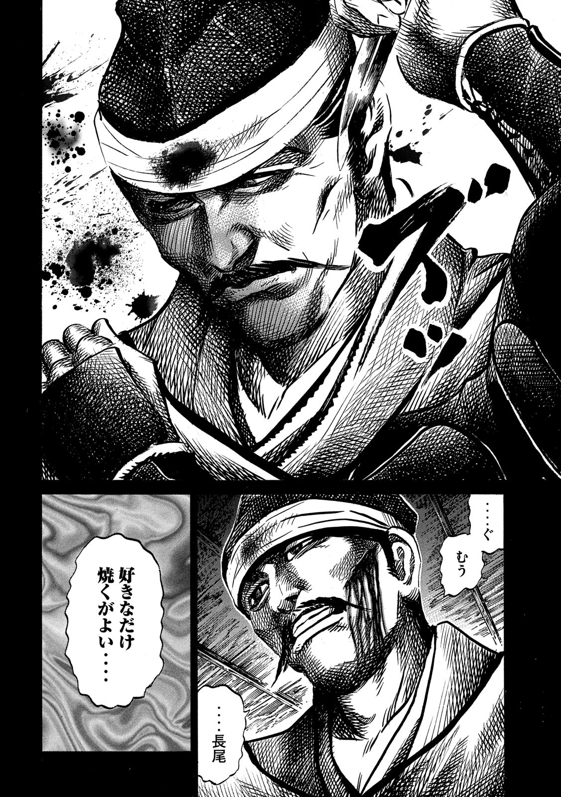 Sengoku Gonbee - Chapter 122 - Page 14