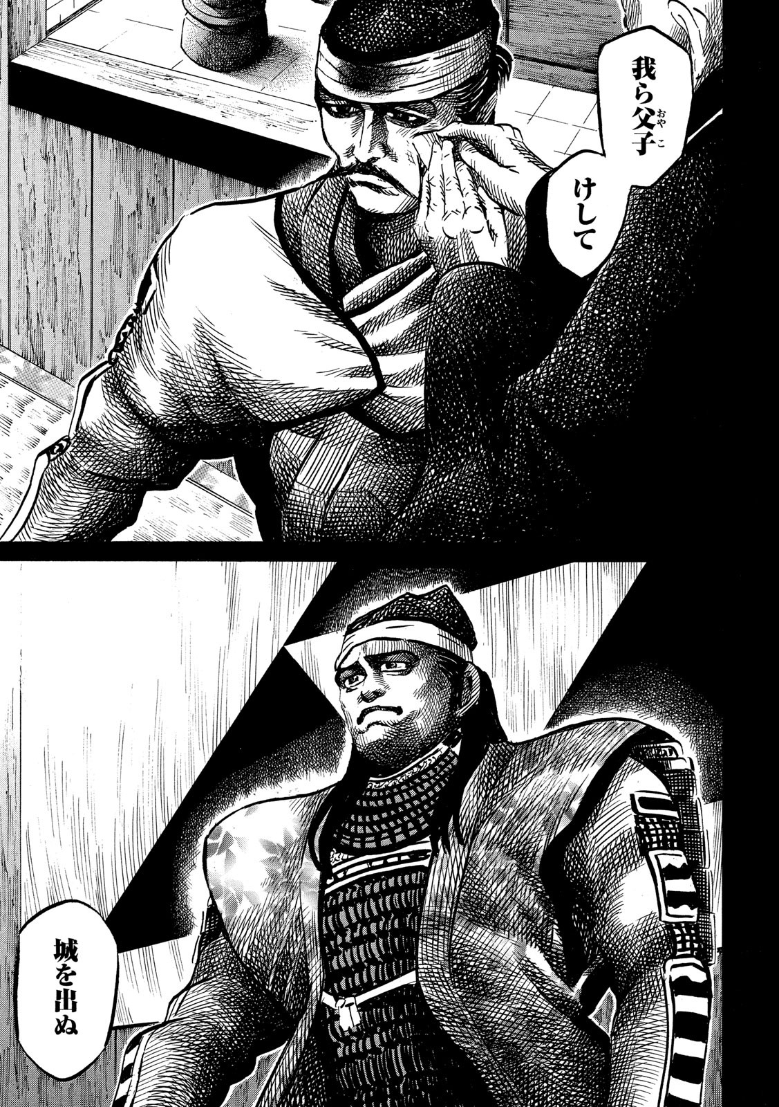 Sengoku Gonbee - Chapter 122 - Page 15