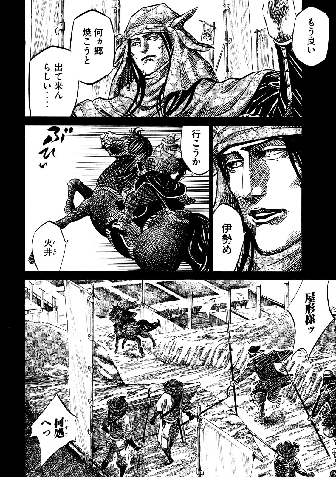 Sengoku Gonbee - Chapter 122 - Page 16