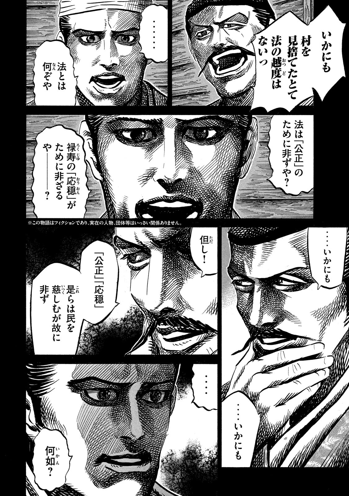 Sengoku Gonbee - Chapter 122 - Page 2