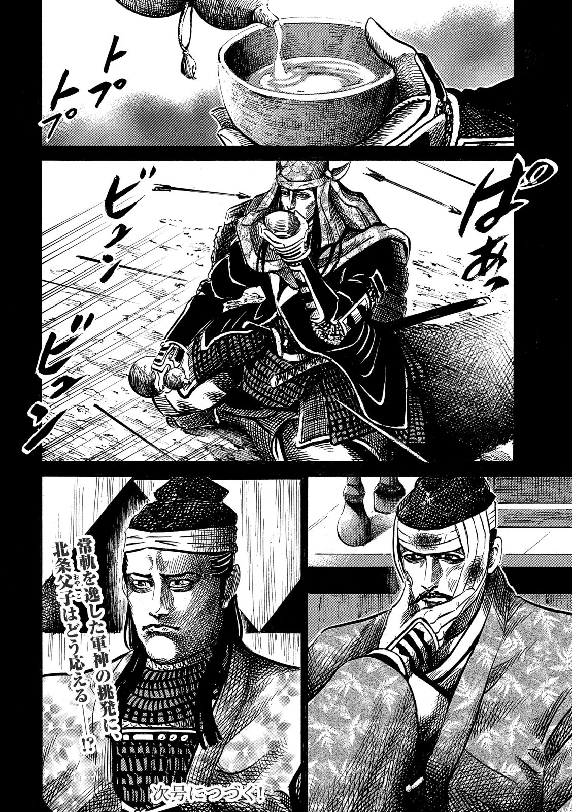 Sengoku Gonbee - Chapter 122 - Page 20