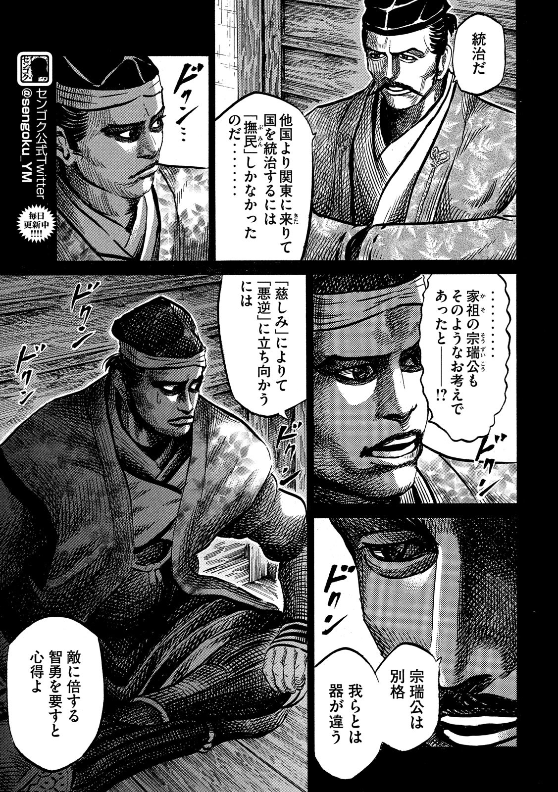 Sengoku Gonbee - Chapter 122 - Page 3