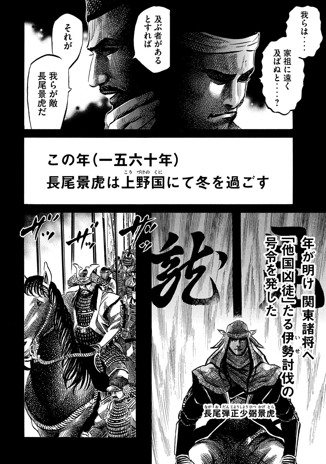 Sengoku Gonbee - Chapter 122 - Page 4