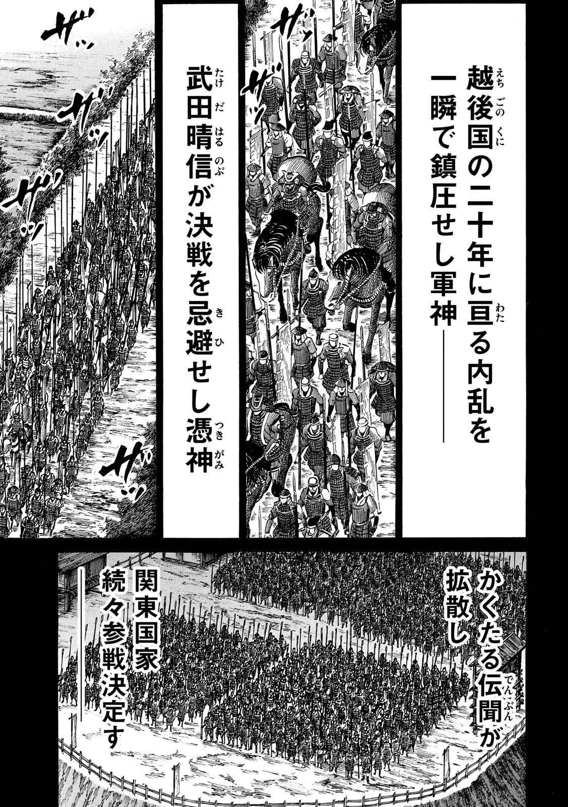 Sengoku Gonbee - Chapter 122 - Page 5