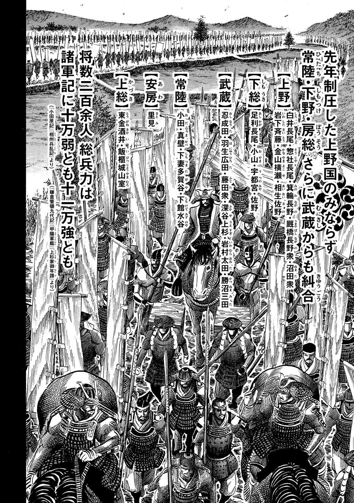 Sengoku Gonbee - Chapter 122 - Page 6