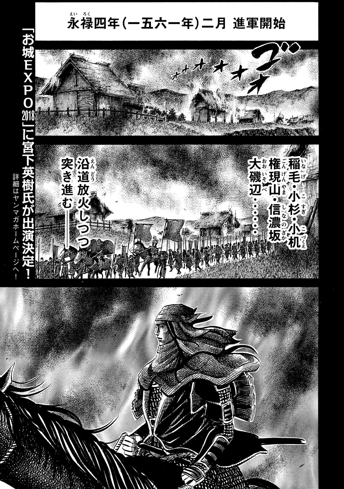 Sengoku Gonbee - Chapter 122 - Page 7