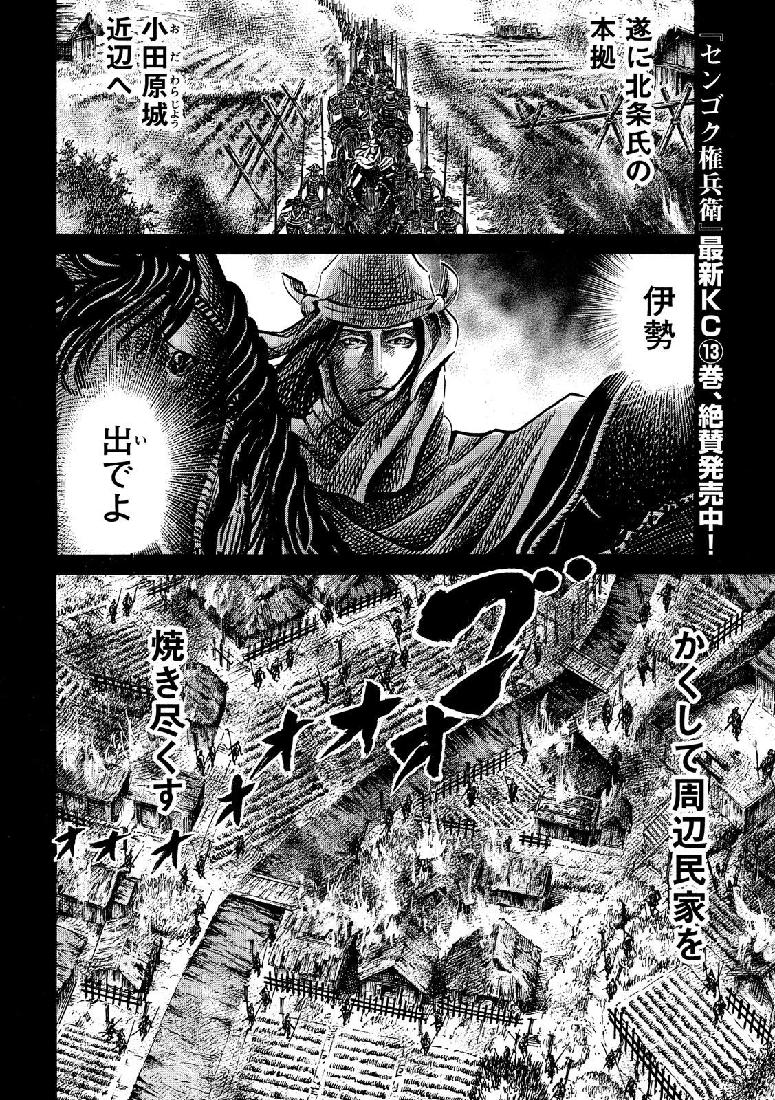 Sengoku Gonbee - Chapter 122 - Page 8