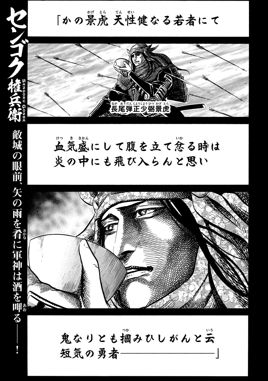 Sengoku Gonbee - Chapter 123 - Page 1