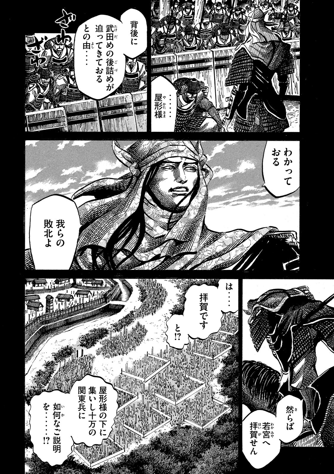 Sengoku Gonbee - Chapter 123 - Page 12