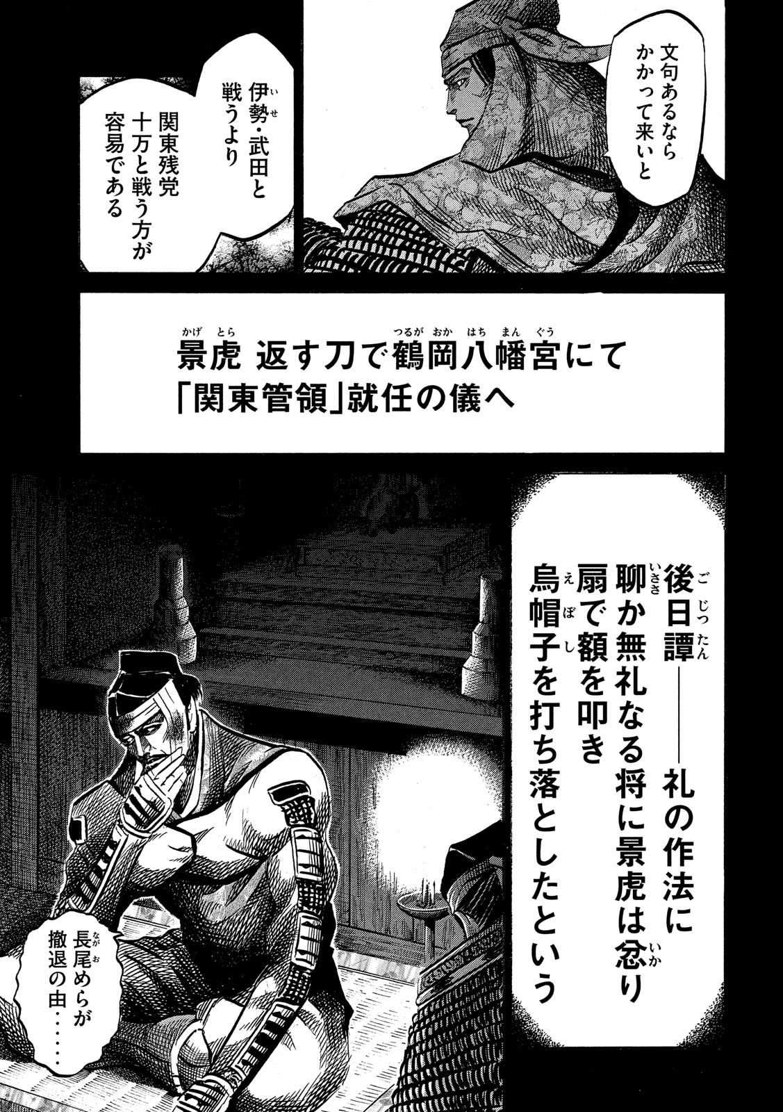 Sengoku Gonbee - Chapter 123 - Page 13