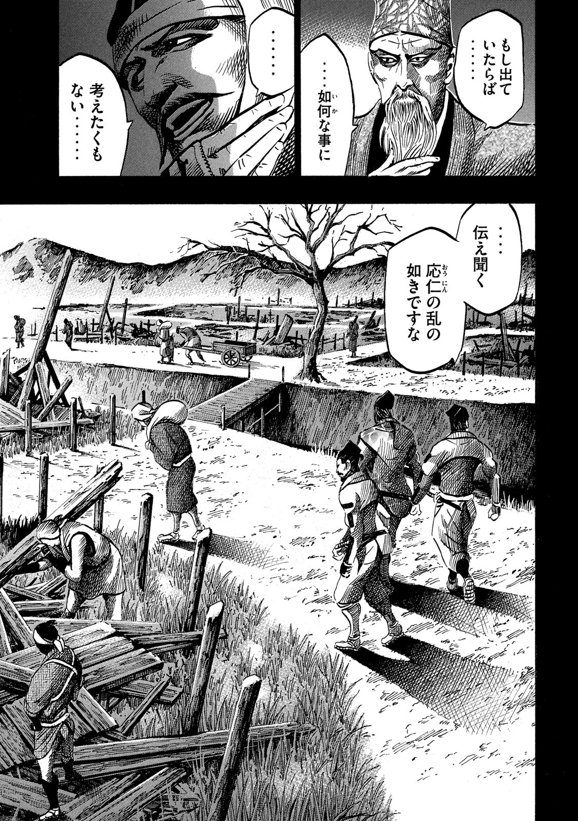 Sengoku Gonbee - Chapter 123 - Page 15