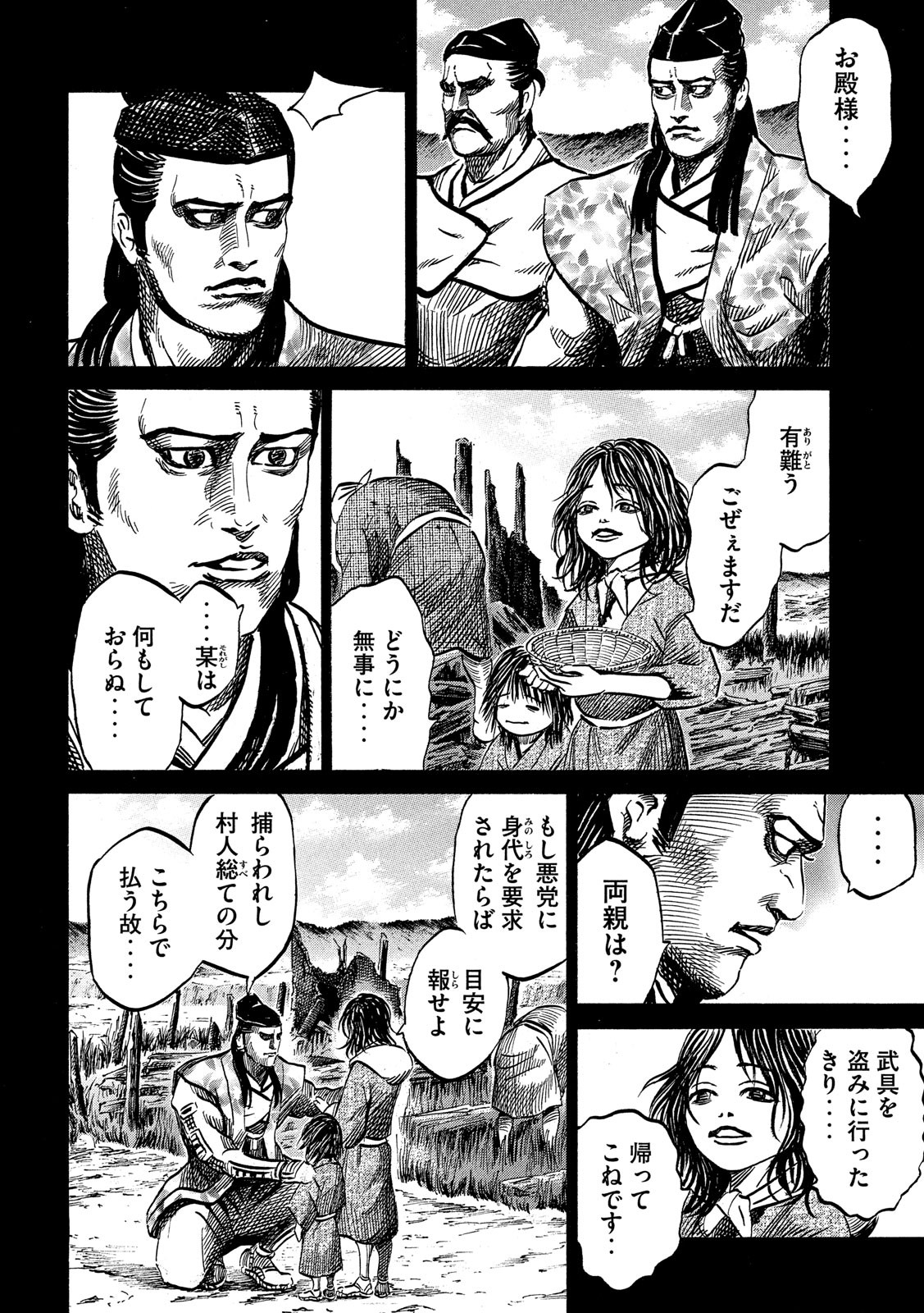 Sengoku Gonbee - Chapter 123 - Page 16