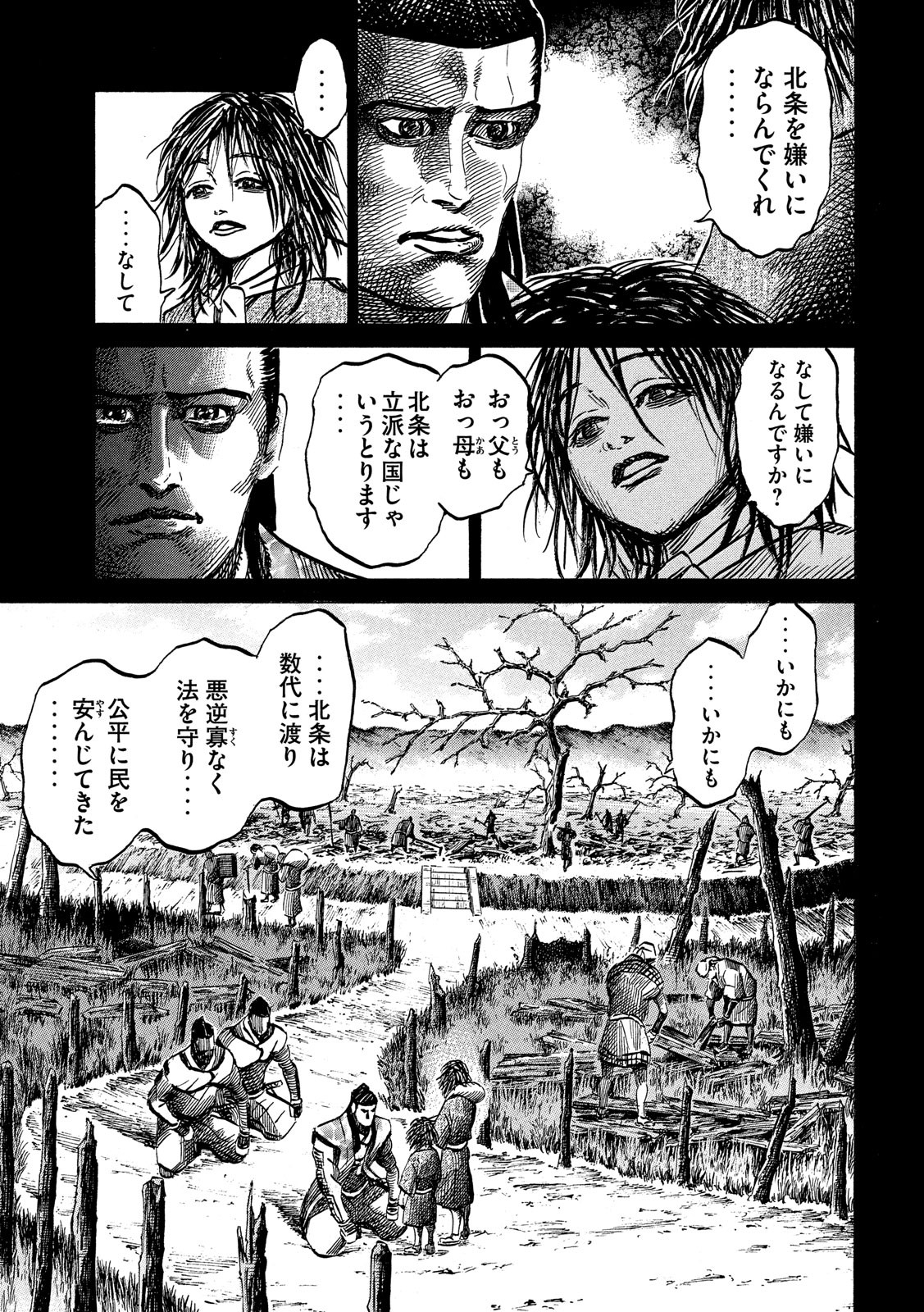 Sengoku Gonbee - Chapter 123 - Page 17