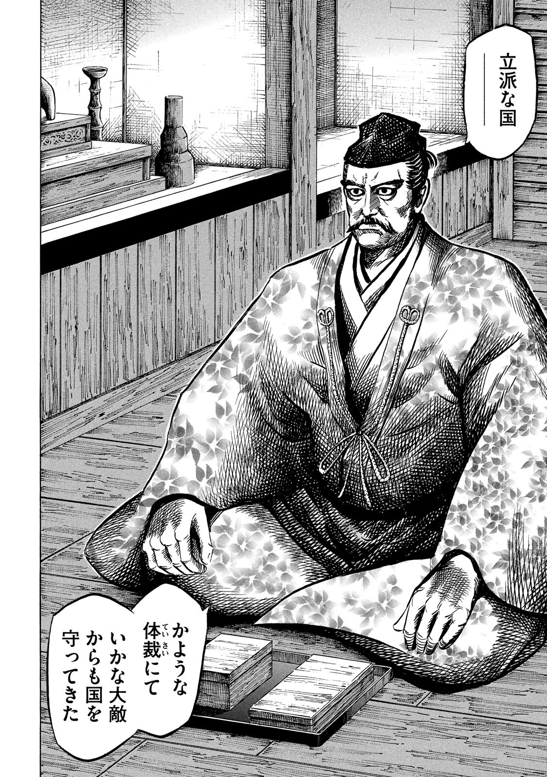 Sengoku Gonbee - Chapter 123 - Page 18