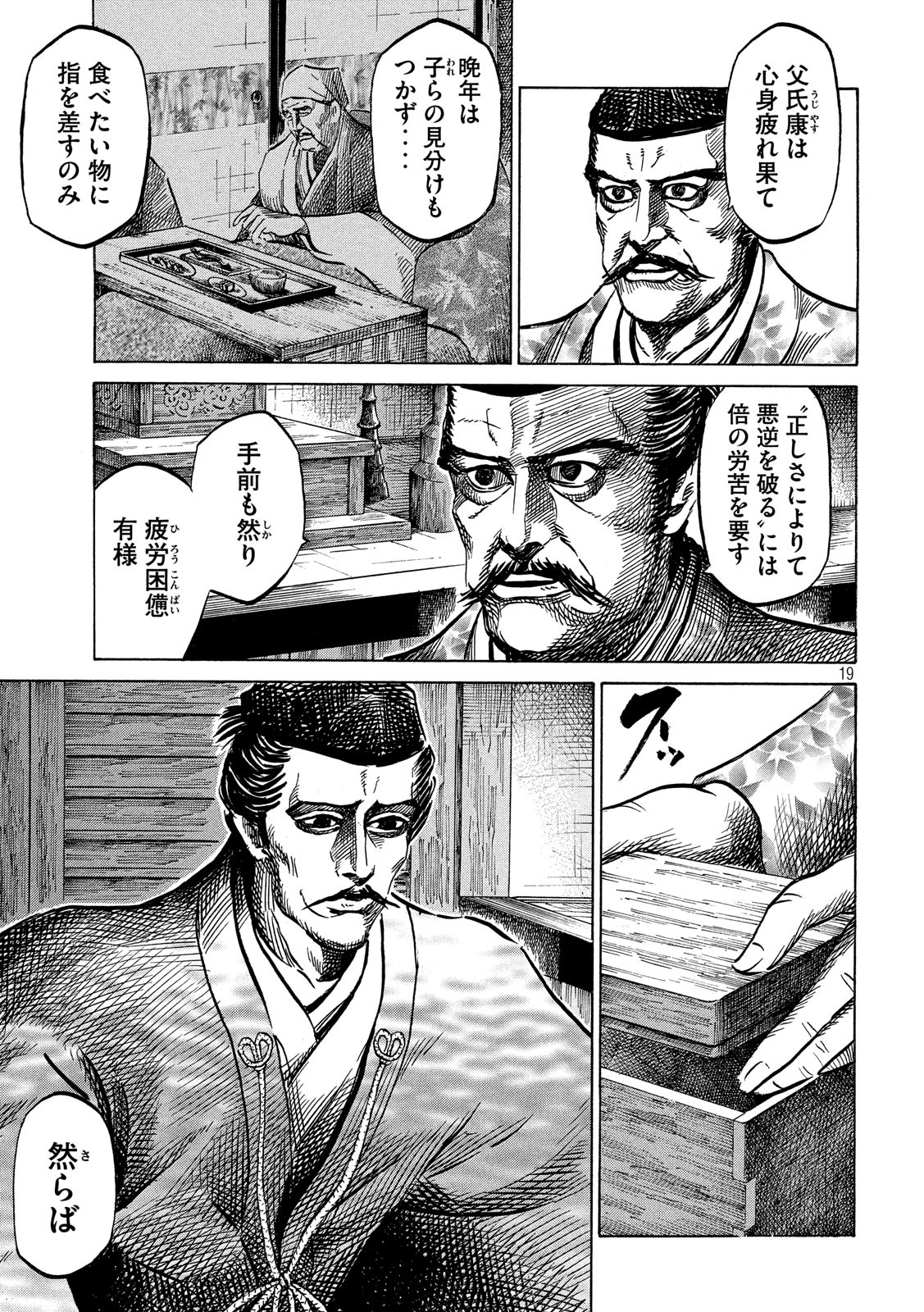 Sengoku Gonbee - Chapter 123 - Page 19