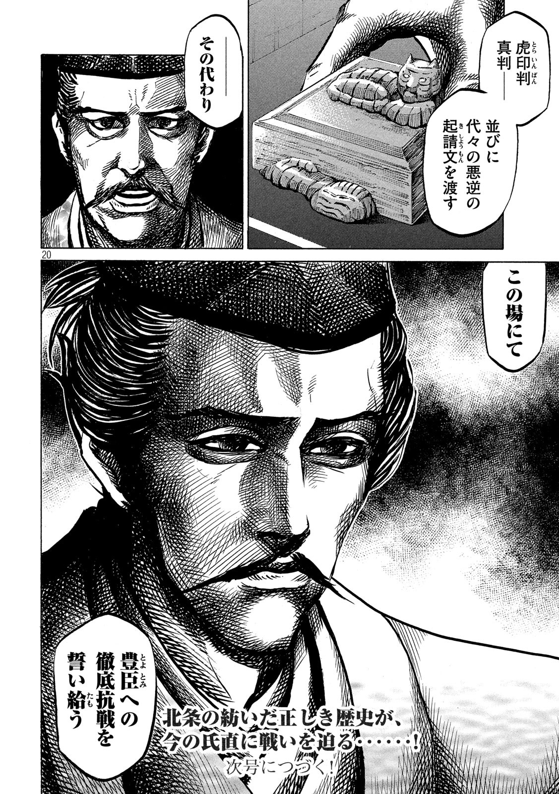 Sengoku Gonbee - Chapter 123 - Page 20