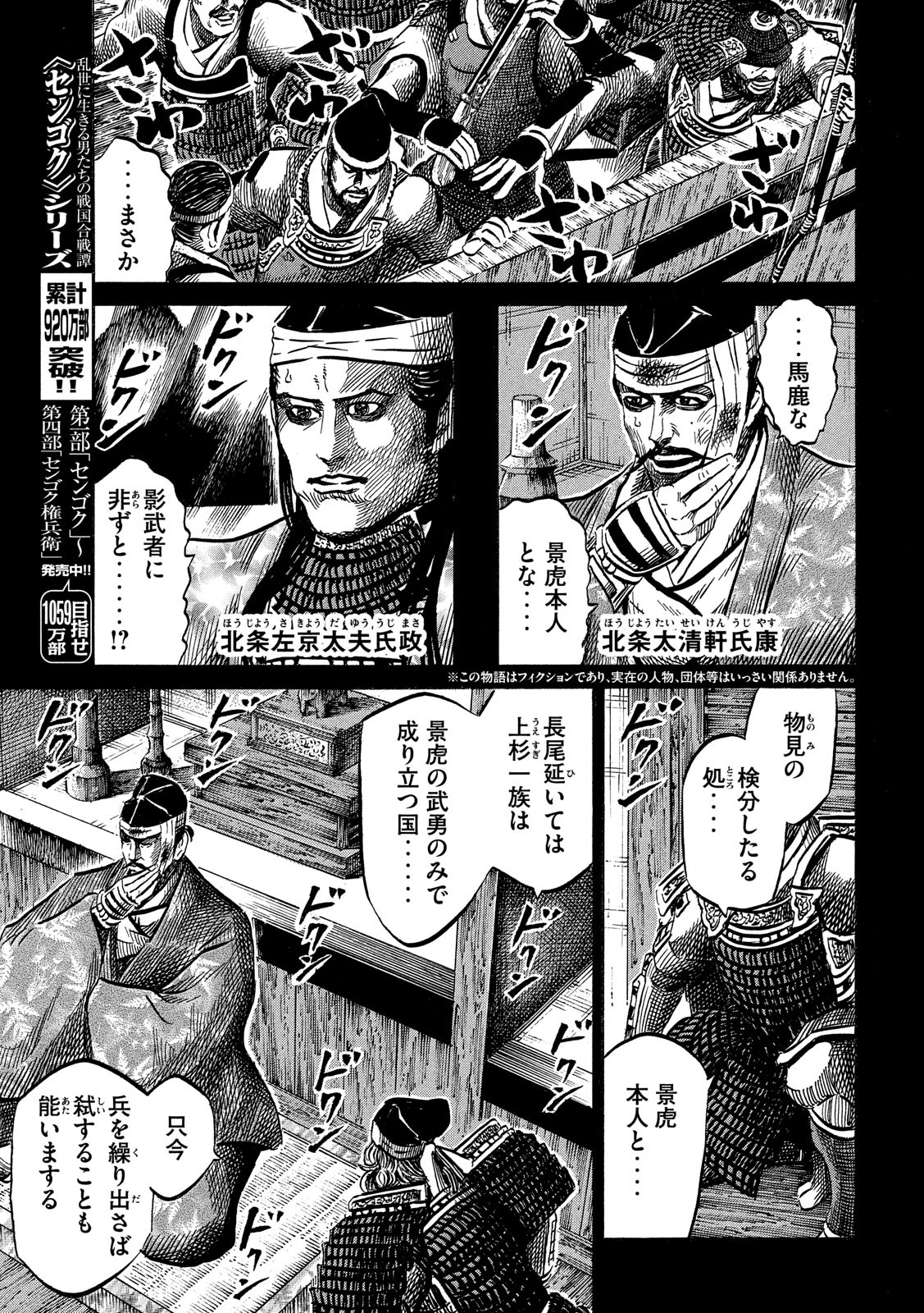 Sengoku Gonbee - Chapter 123 - Page 3