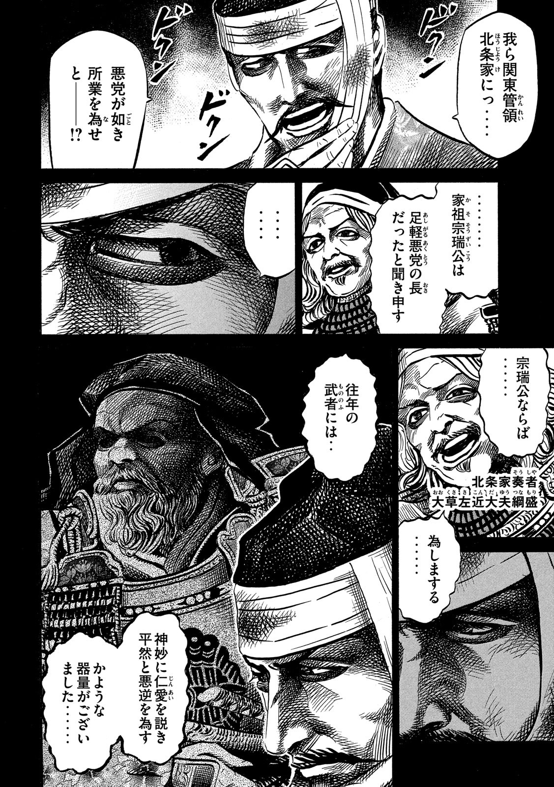 Sengoku Gonbee - Chapter 123 - Page 4