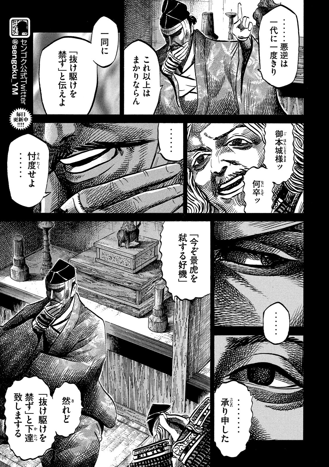 Sengoku Gonbee - Chapter 123 - Page 5