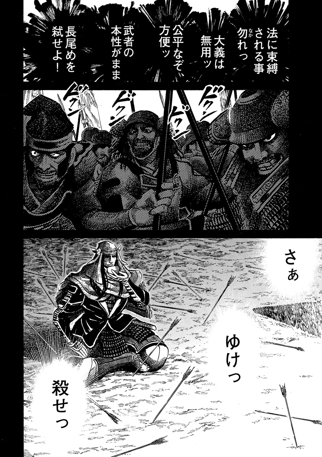 Sengoku Gonbee - Chapter 123 - Page 8