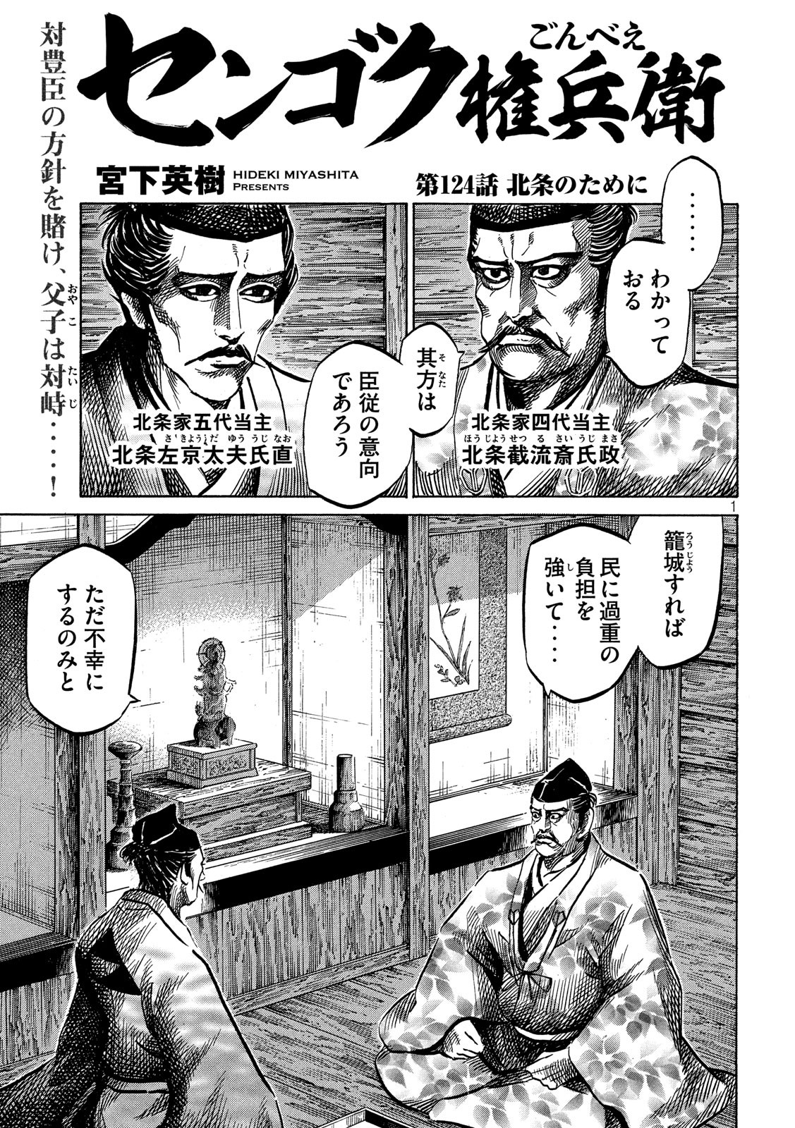 Sengoku Gonbee - Chapter 124 - Page 1